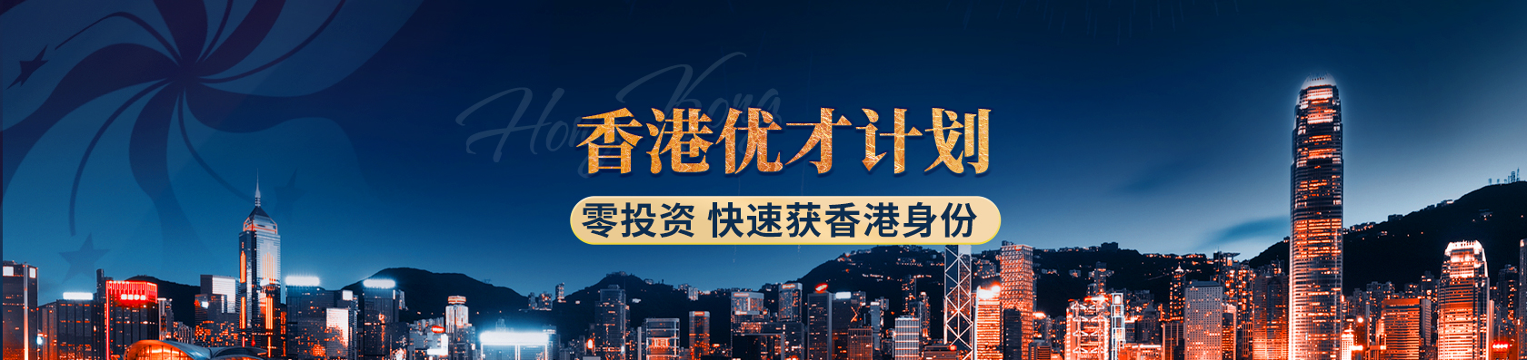 中国香港优才计划