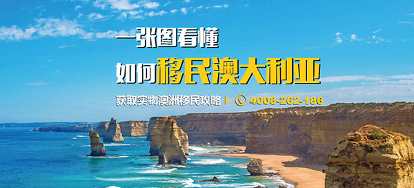 澳洲移民